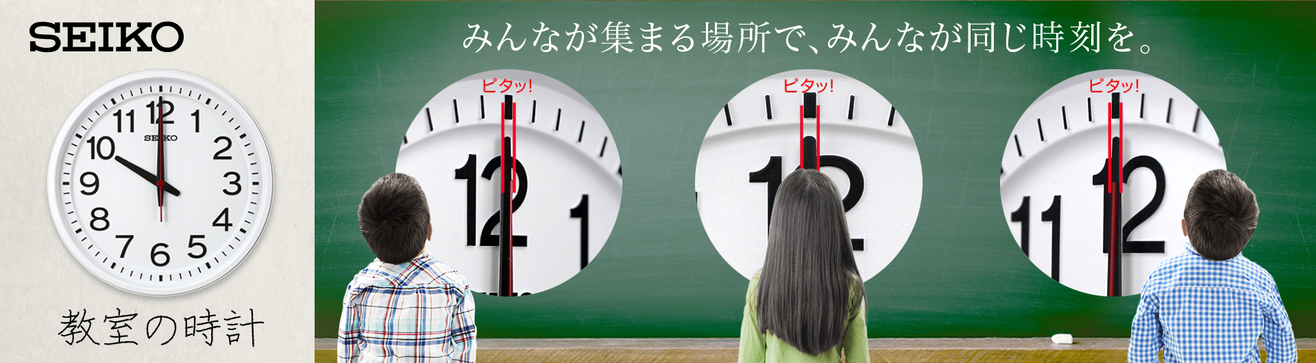 教室の時計