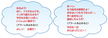 2種類のおしゃべりアラーム