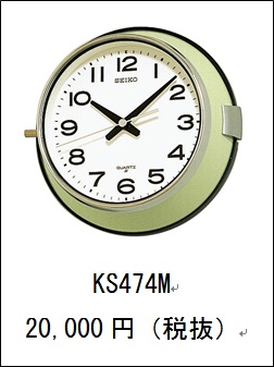 KS474M　商品説明